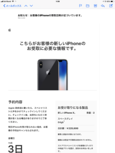 iPhoneXを発売日に買う。